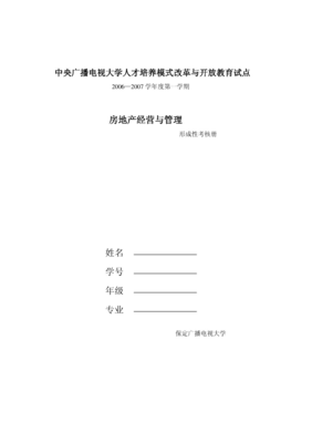 房地產開發經營與管理關鍵試題與解析
