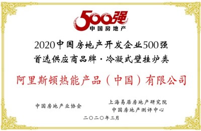 阿里斯頓榮獲“2020中國房產(chǎn)500強(qiáng)冷凝壁掛爐品牌”桂冠，引領(lǐng)舒適家居新趨勢