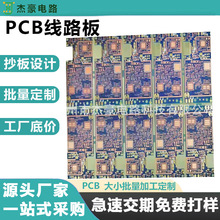 JHAO杰豪PCB電路板 精密穩定，科技基石
